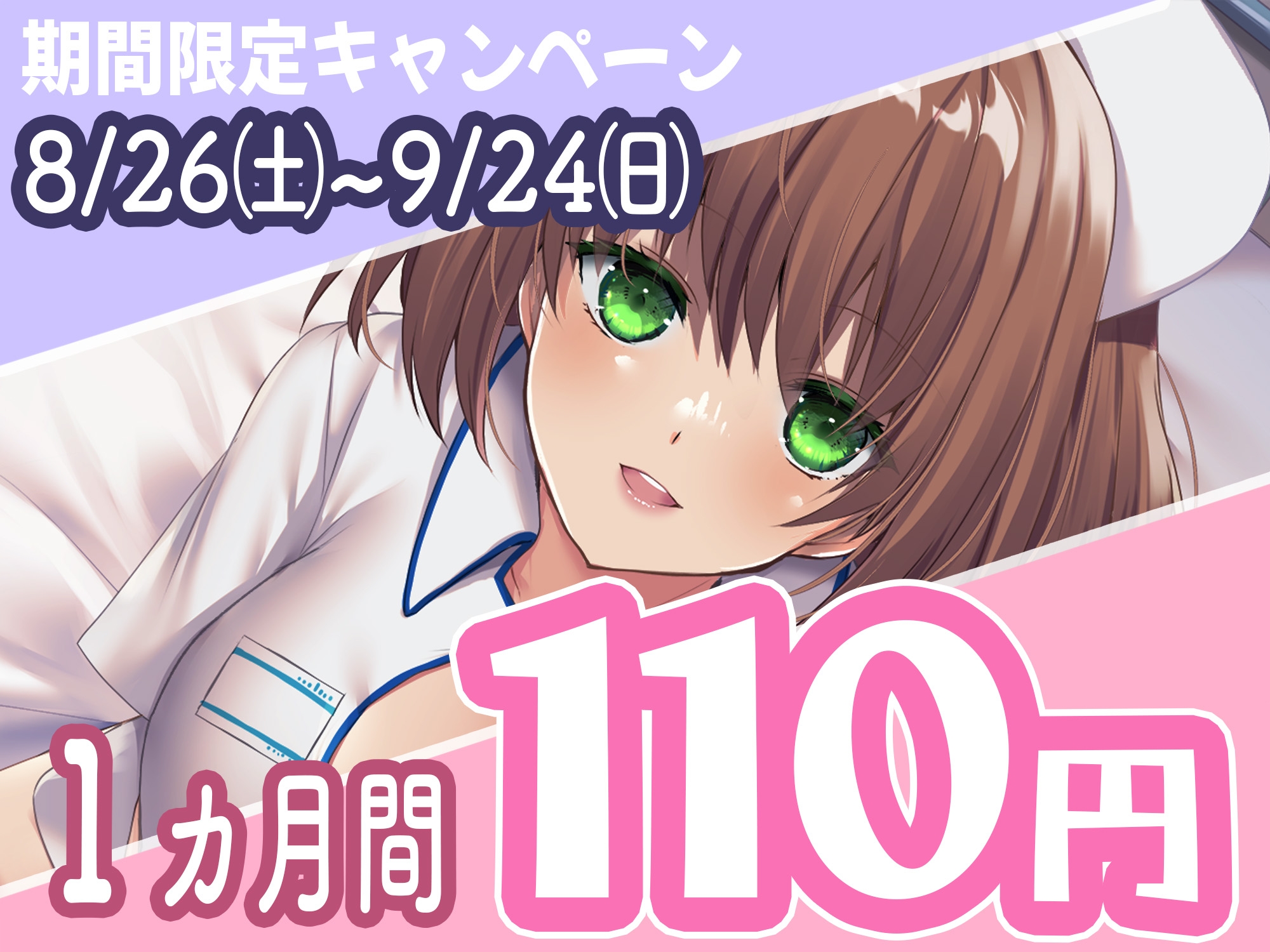 【期間限定110円】元同級生ナースは看護と言ってエロいことぜぇ～んぶしてくれる