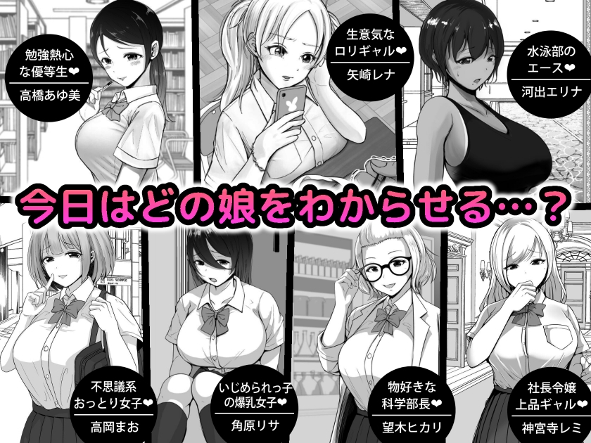 わからせる女学園〜メスになるJKたち〜