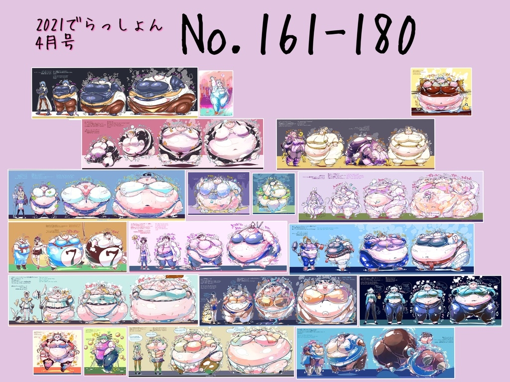 2021 でらっしょん4月号 No.161~180