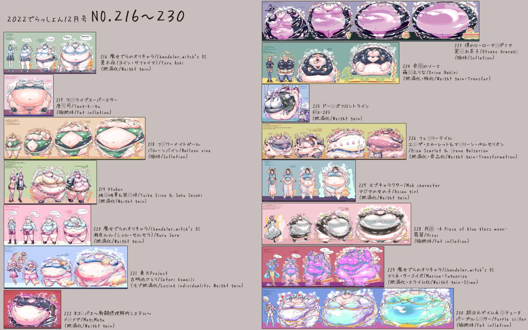 2022 でらっしょん12月号 No.216~230