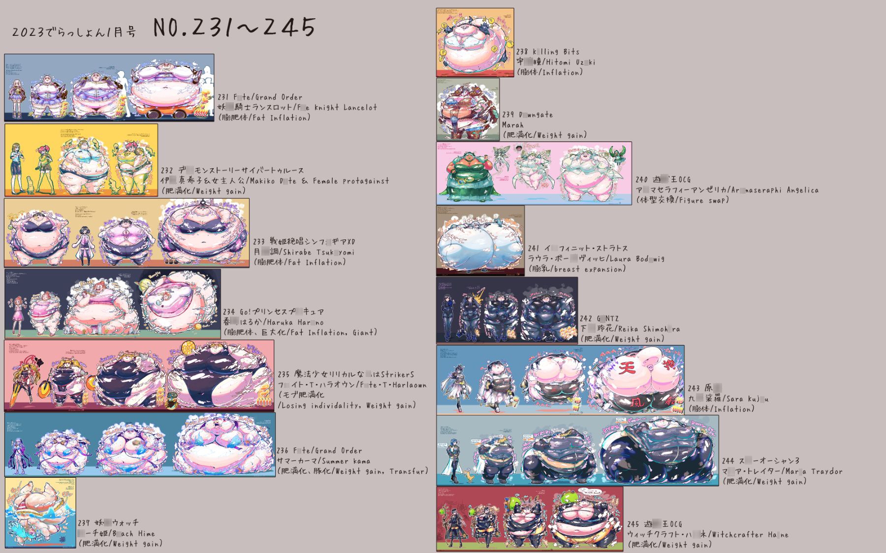 2023 でらっしょん1月号 No.231~245