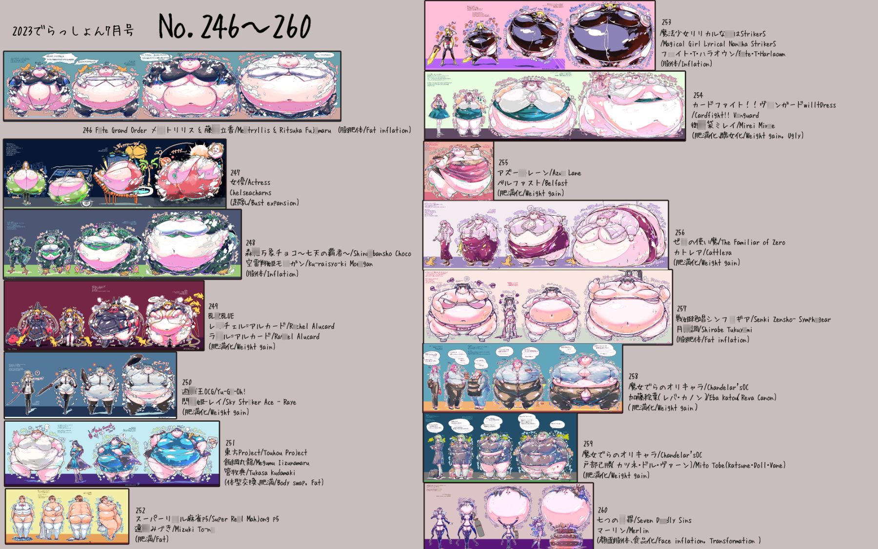 2023 でらっしょん7月号 No.246~260