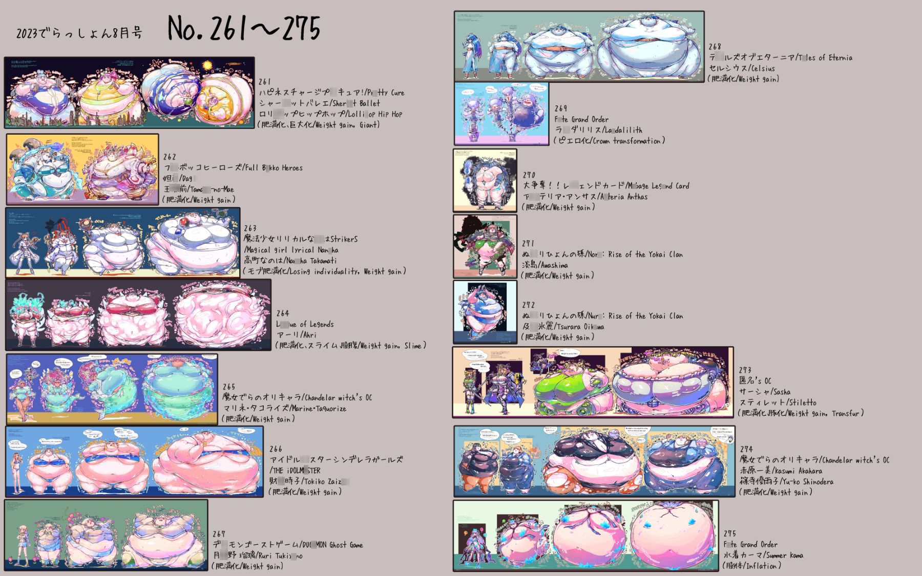 2023 でらっしょん8月号 No.261~275