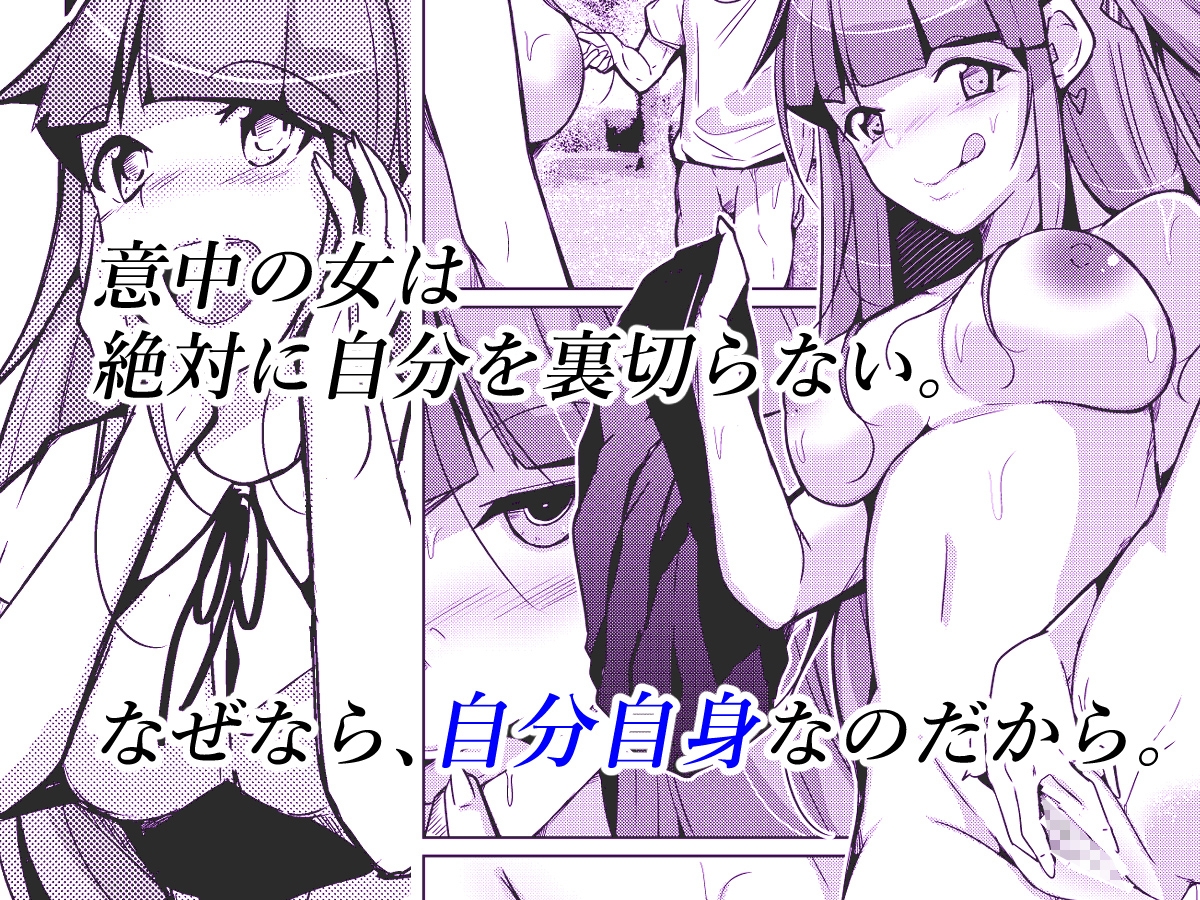 POSSESSION!～ストーカーは意中の女の身体を奪う～