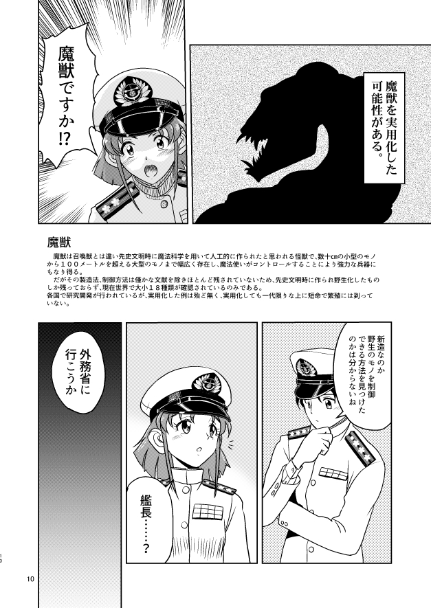 魔戒戦艦天照2