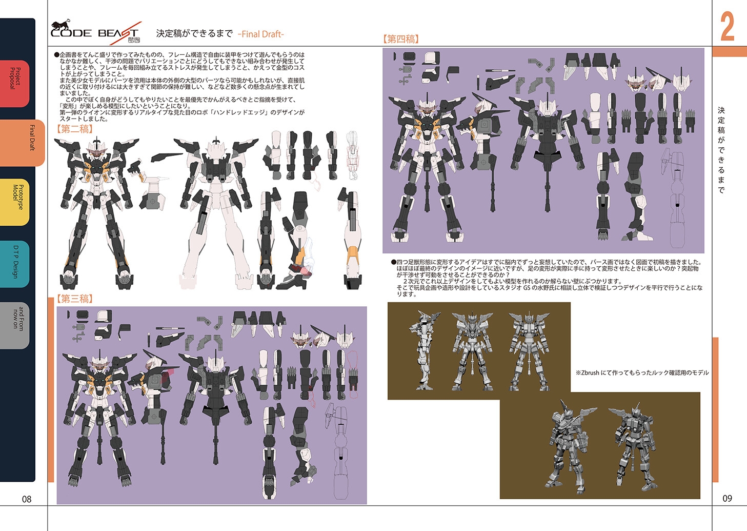 模型(オリジナルキット)ができるまで