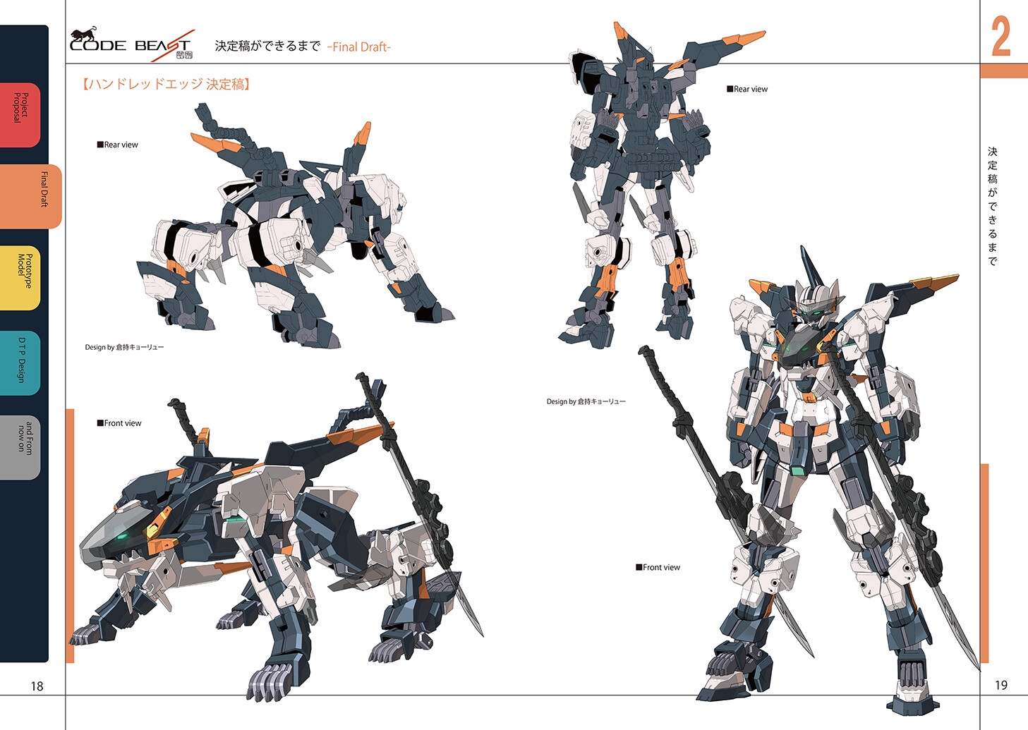 模型(オリジナルキット)ができるまで