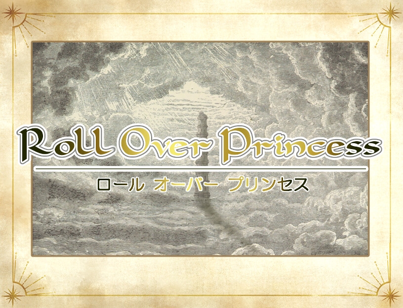 ロール オーバー プリンセス
