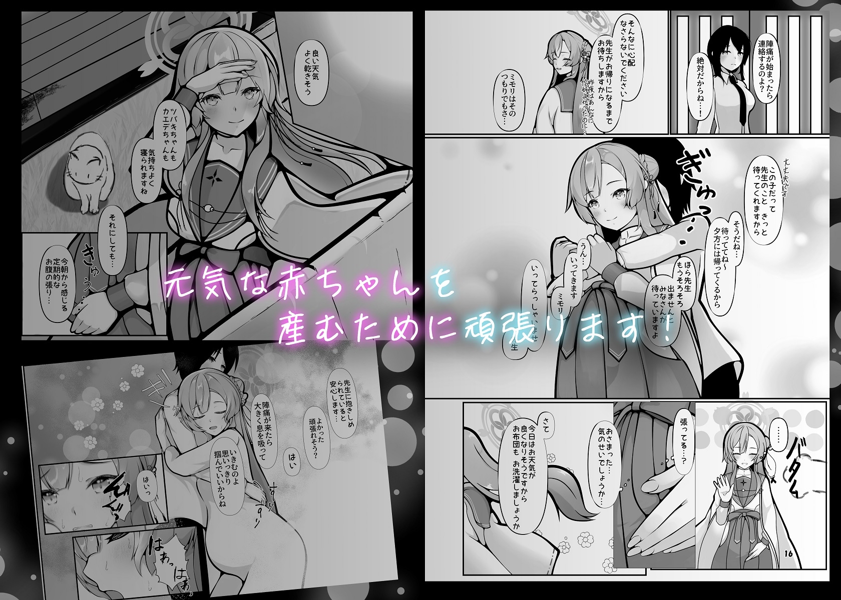 ミモリ、母の道を歩む。