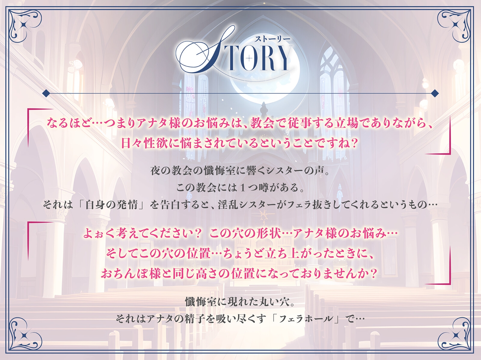 【期間限定110円!】【即プレイ×フェラ特化】懺悔をしに来た信者を、絶対堕落させる魅惑のフェラホールシスター