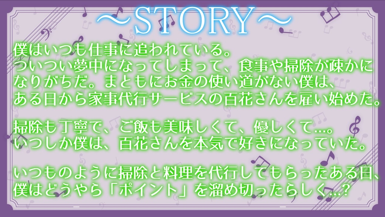 【期間限定100円!!】働くお姉さんのご奉仕フェラ ～家事代行サービス百花編～【働くお姉さんシリーズ】