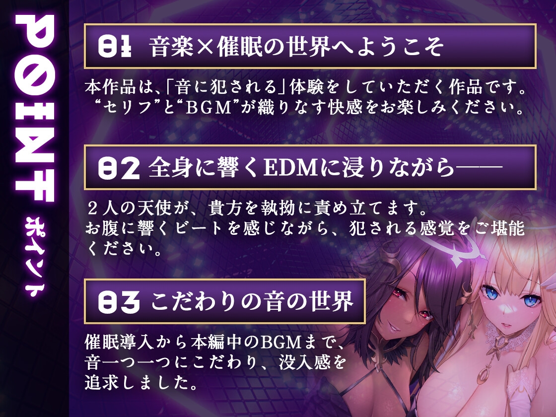 【KU100】ヒプノティックレ〇プ -淫猥な饗宴(サバト)で綺麗系天使&褐色系堕天使に愛される夜-