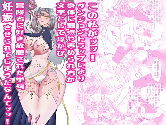 この私がッッ!!ダンジョントラップにより身体に弱点や責められ方が文字として浮かび冒険者に好き放題された挙句妊娠させられてしまうだなんてッッ!!