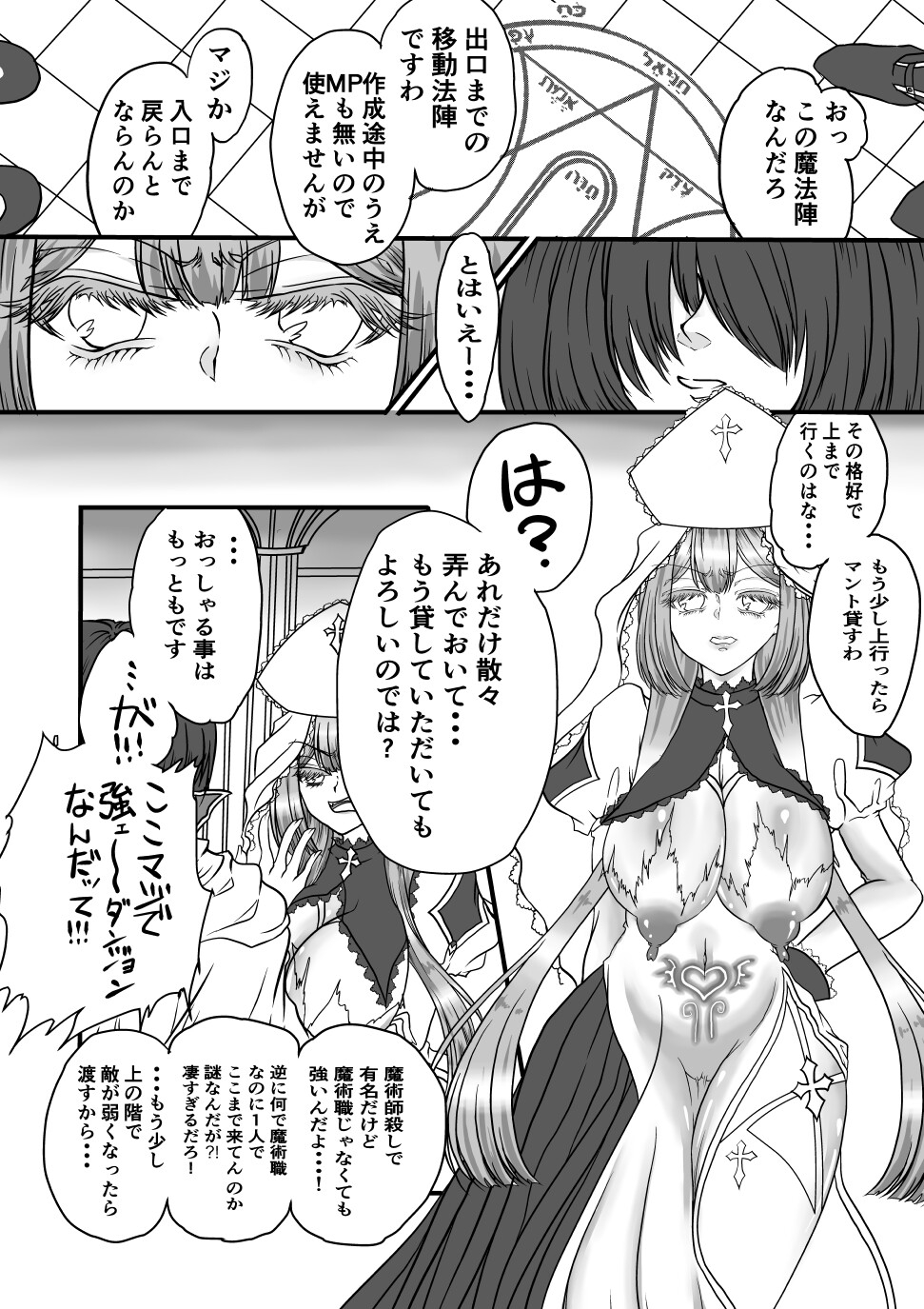 この私がッッ!!ダンジョントラップにより身体に弱点や責められ方が文字として浮かび冒険者に好き放題された挙句妊娠させられてしまうだなんてッッ!!