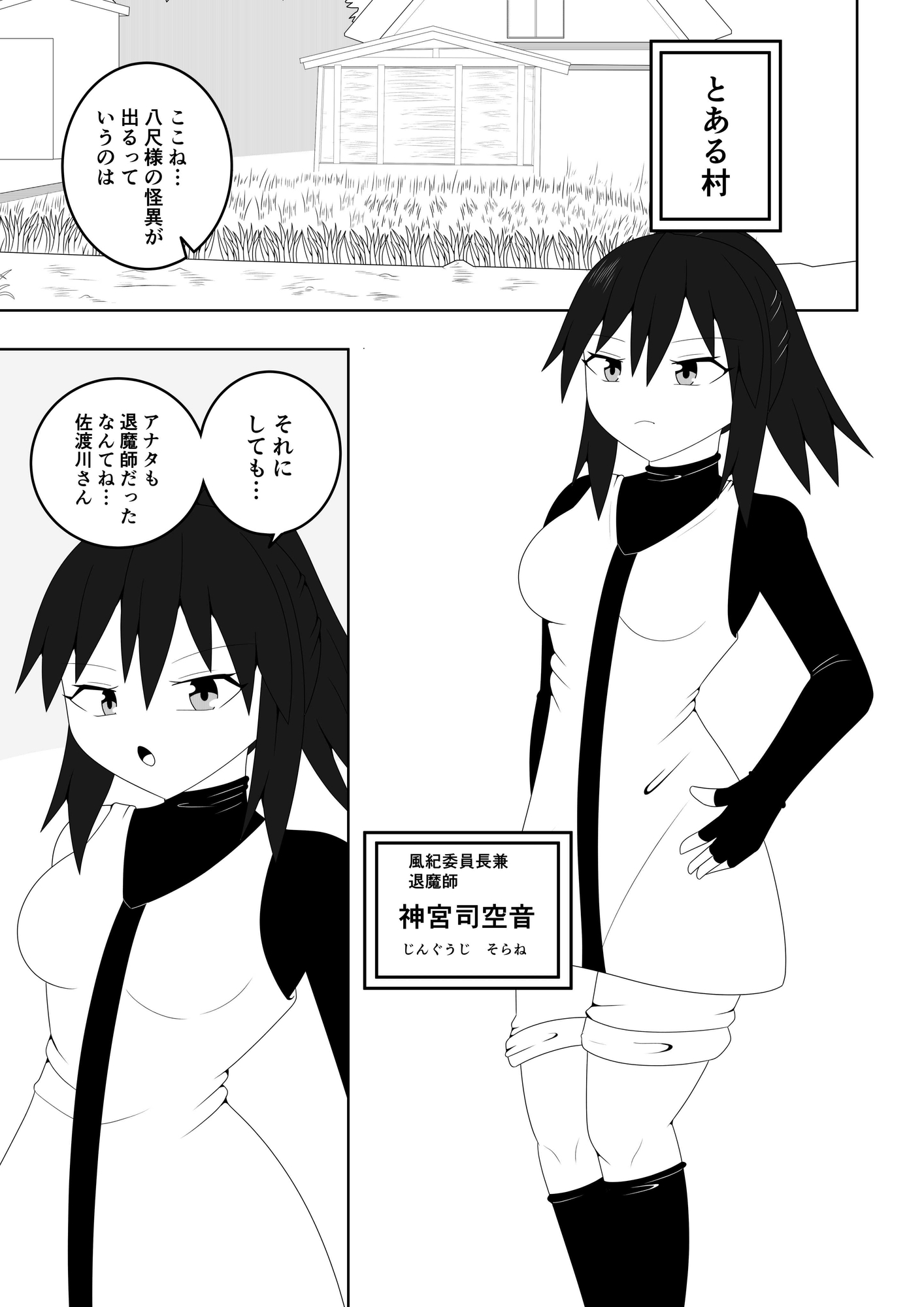 風紀委員長が実は退魔師で裏で八尺様と戦っている話