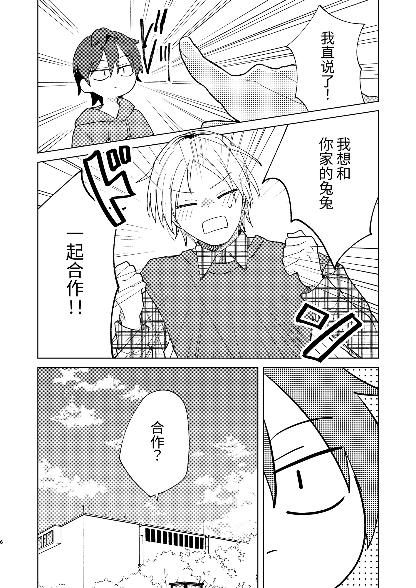 【簡体中文版】返品うさぎ4-私、ミミチューバーになります!?-