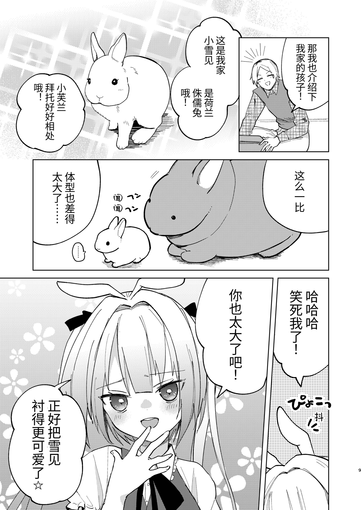 【簡体中文版】返品うさぎ4-私、ミミチューバーになります!?-