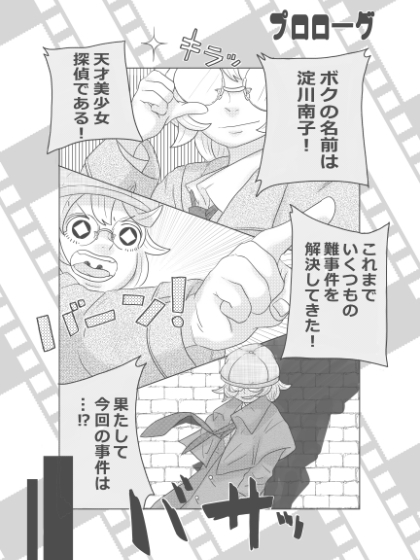 名探偵ナンコちゃん!「アリバイ聞いたら百合3Pに巻き込まれ事件!!」