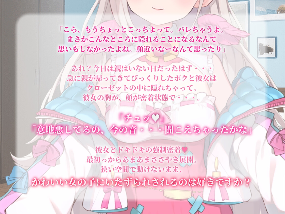 【激しめ耳舐めあまあまささやき】かわいい彼女にいたずらされるのは好きですか?クローゼットの中で我慢して【花羽ほまり】