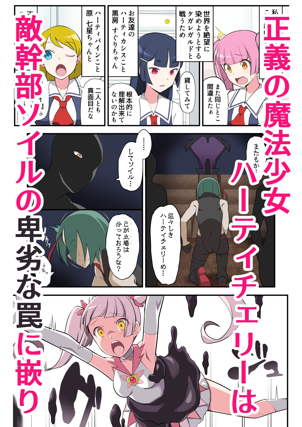 魔泥浸姫マッディチェリー ～ある悪堕ち魔法少女の生誕～