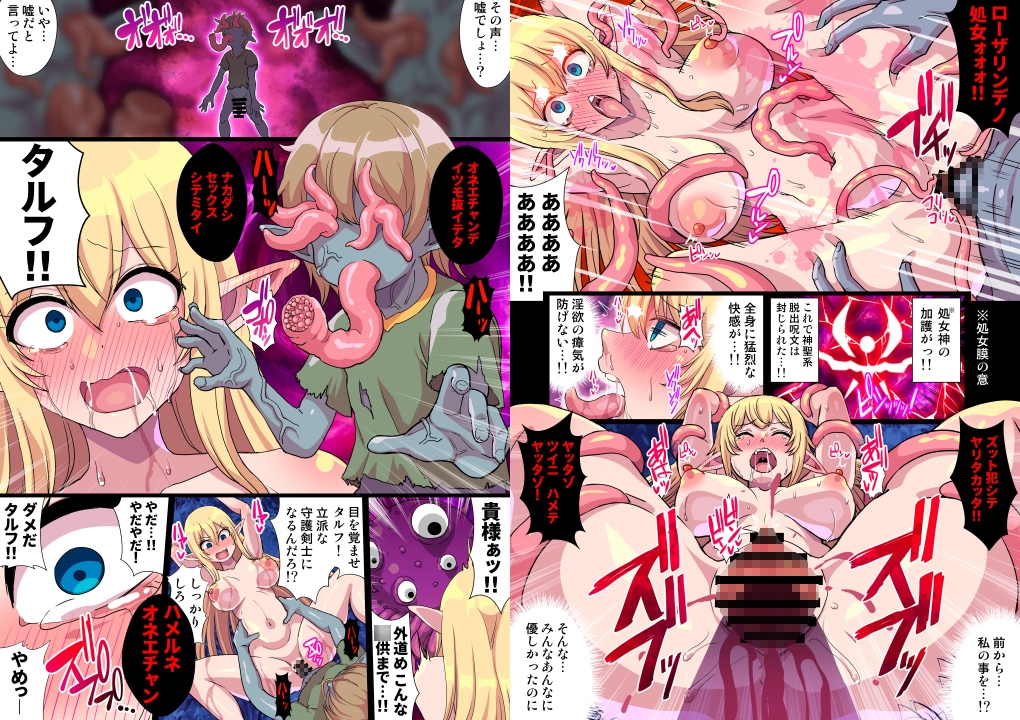 復讐のエルフ リーゼロッテZeroV~オス淫魔輪姦肉奴隷で母娘連鎖快楽堕ち!~【フルカラー】