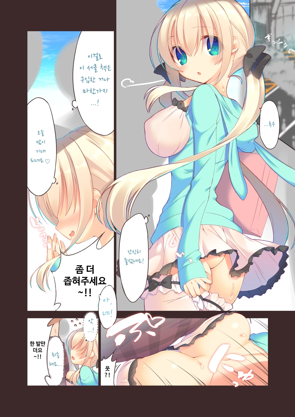 【韓国語版】えっちな行列は好きですか?