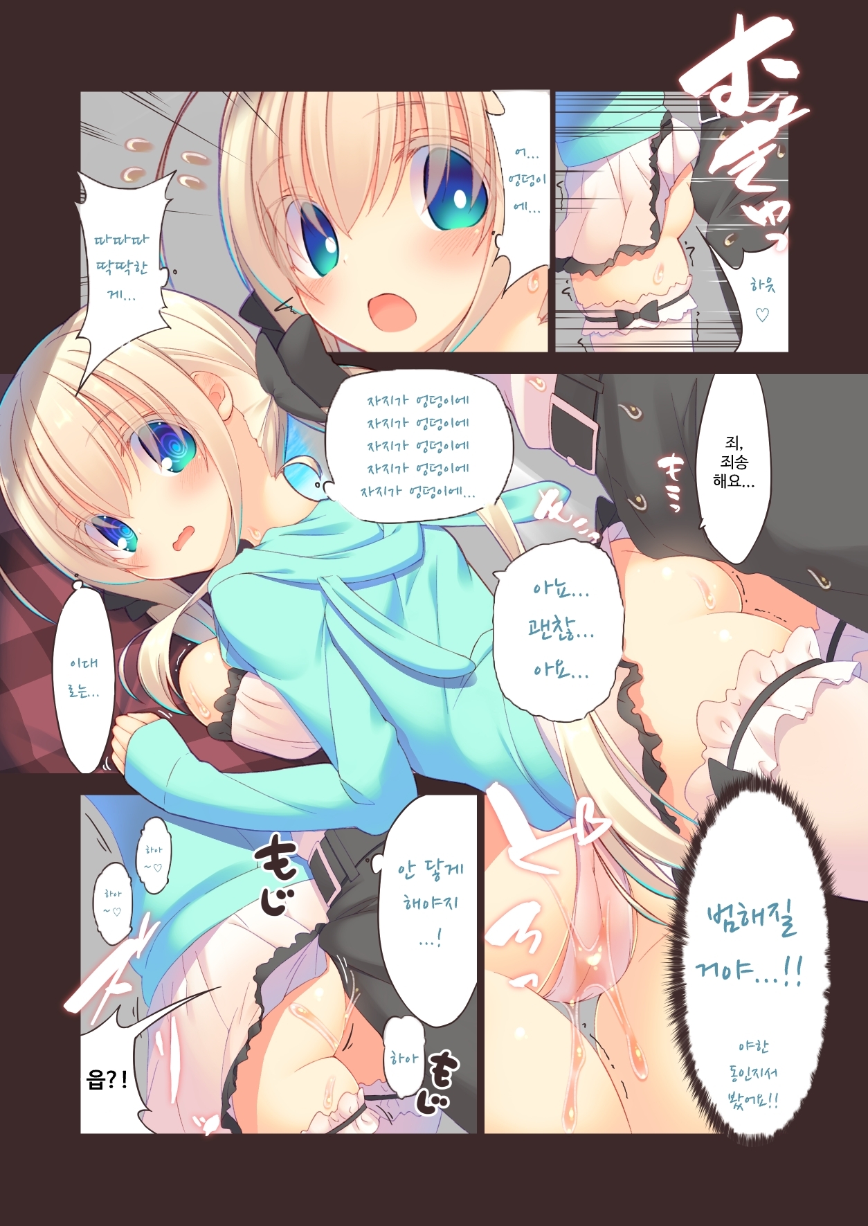 【韓国語版】えっちな行列は好きですか?