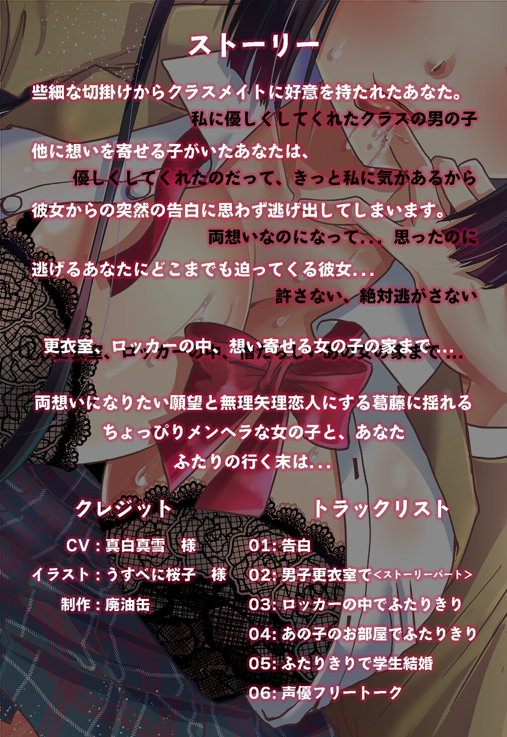 【ねっとりメンヘラ】学生だけど結婚するよね?～あの子のおうちで犯してあげる!～【逆NTR】