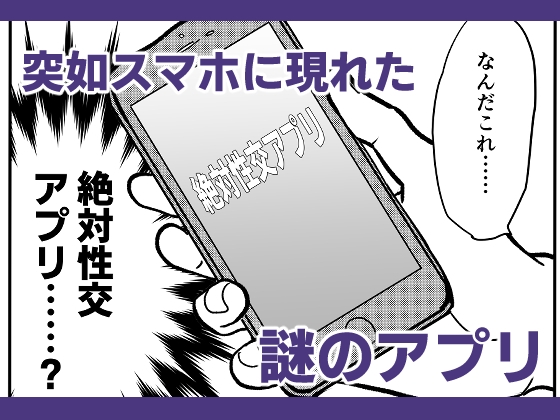 ナマイキな義妹と絶対性交アプリで催眠えっち!?