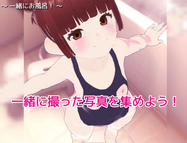 バーチャル少女図鑑 ～妹の穴あきスク水編～