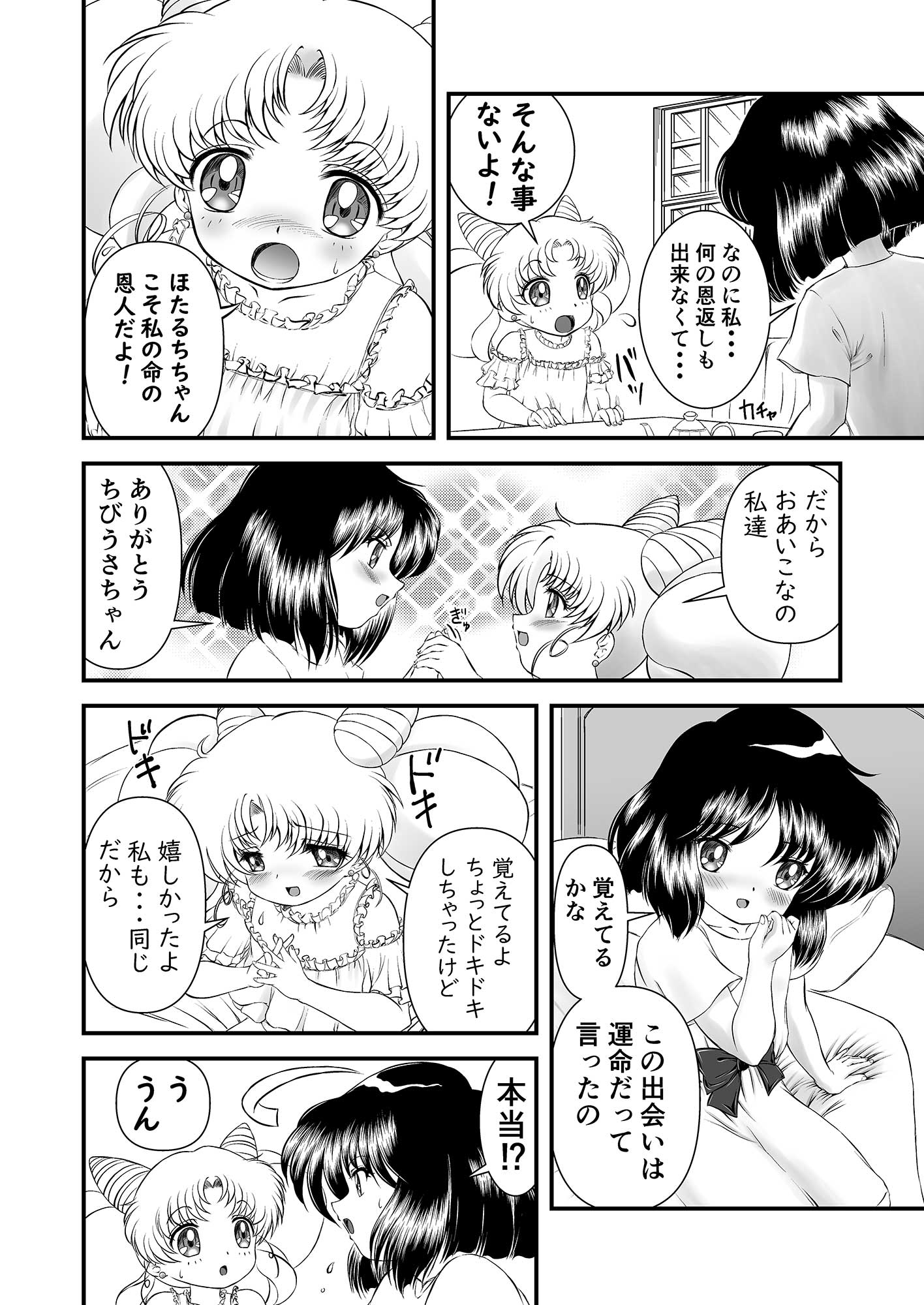 PINK SUGAR in 2023 Summer