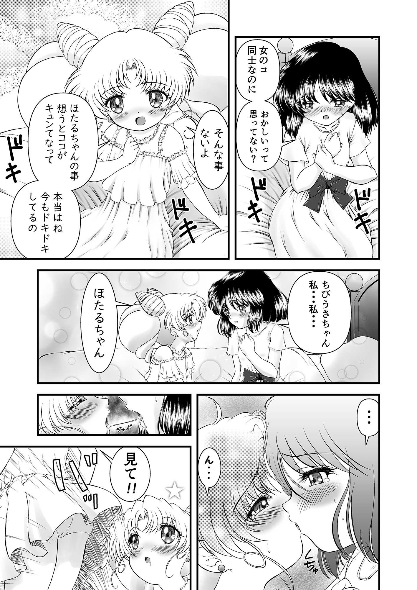 PINK SUGAR in 2023 Summer