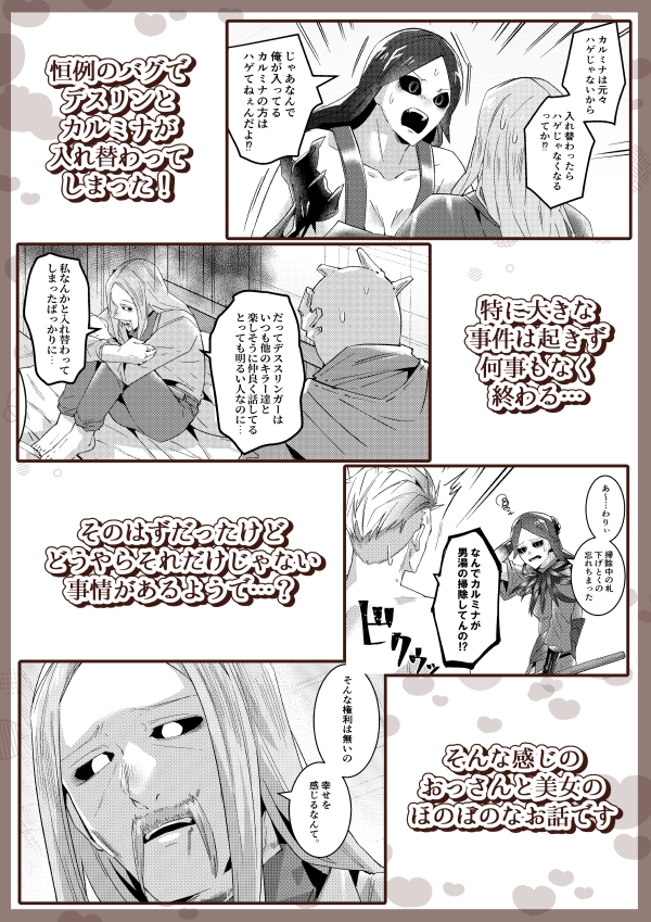 インクとカラスとおっさんと