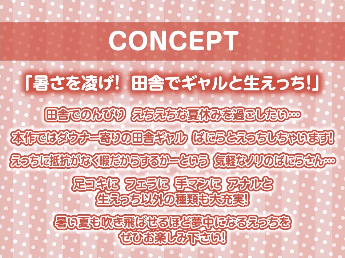 ギャルとの田舎夏休み～やる事ないし汗だく中出しセックスで孕ませちゃお～【フォーリーサウンド】