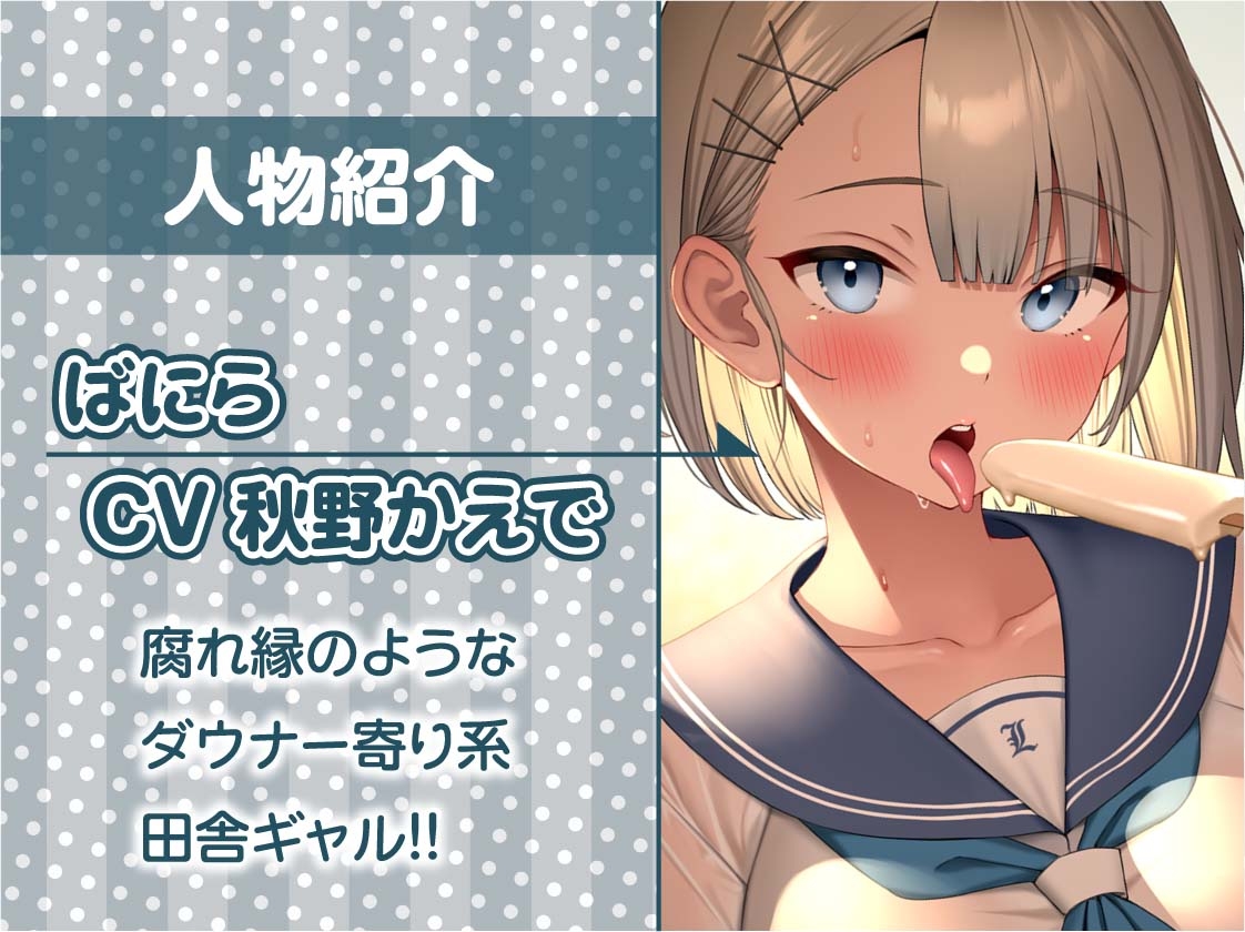 ギャルとの田舎夏休み～やる事ないし汗だく中出しセックスで孕ませちゃお～【フォーリーサウンド】