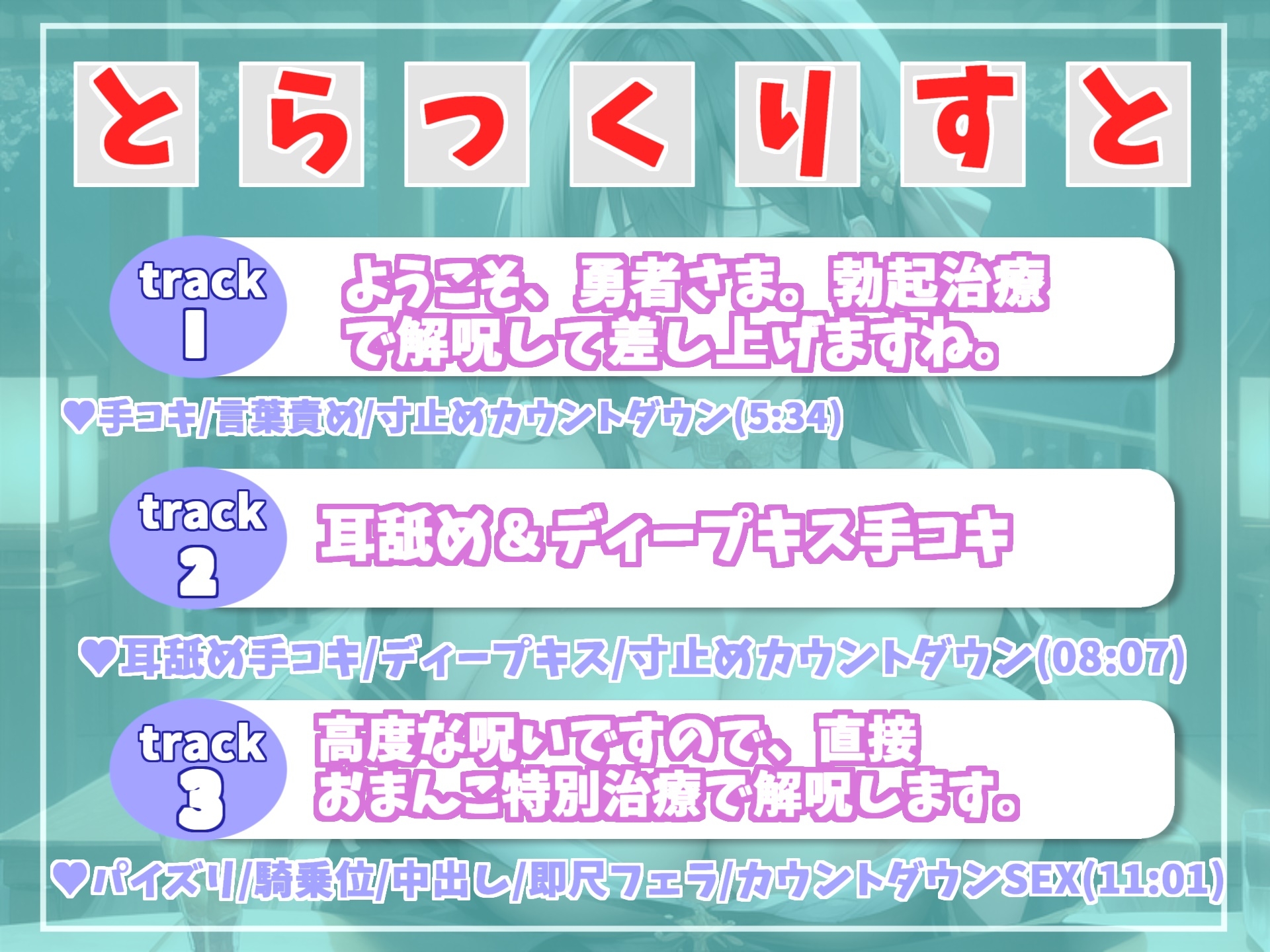 【✨新作198円✨】状態異常「ぼっき」になってしまった勇者は、教会の爆乳で妖艶なシスターにお布施を払って寸止め搾精カウントダウン解呪治療を受けることに。