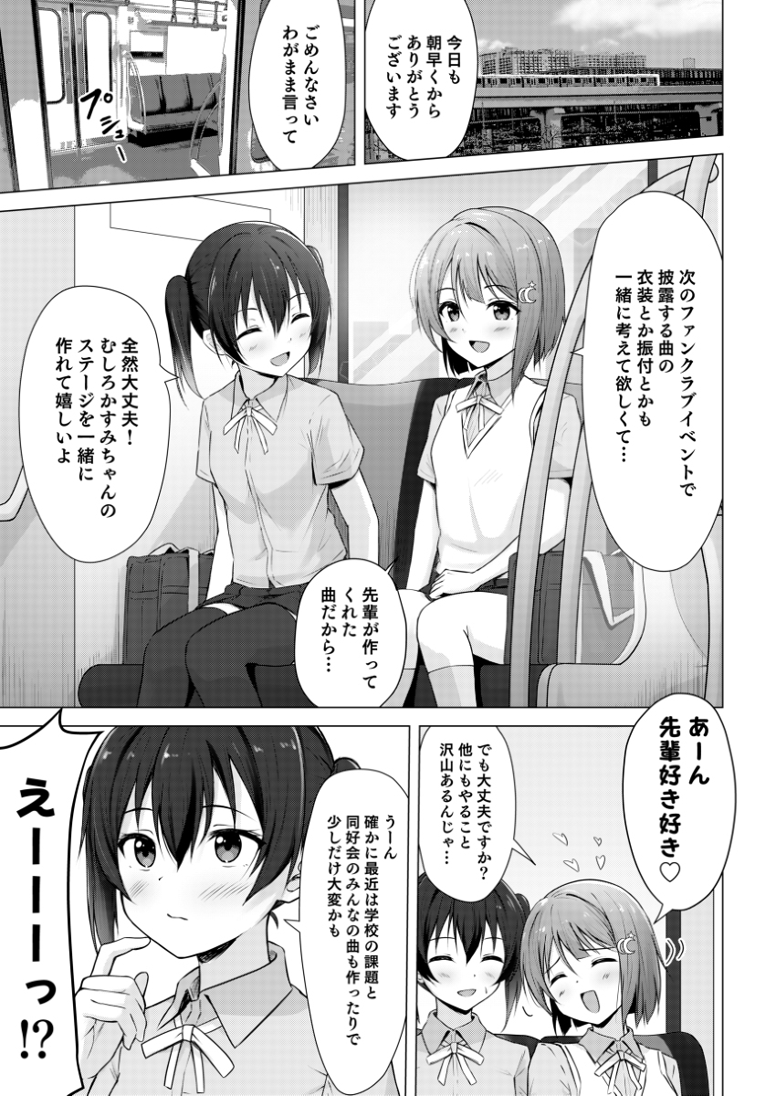 せんぱいすきすき