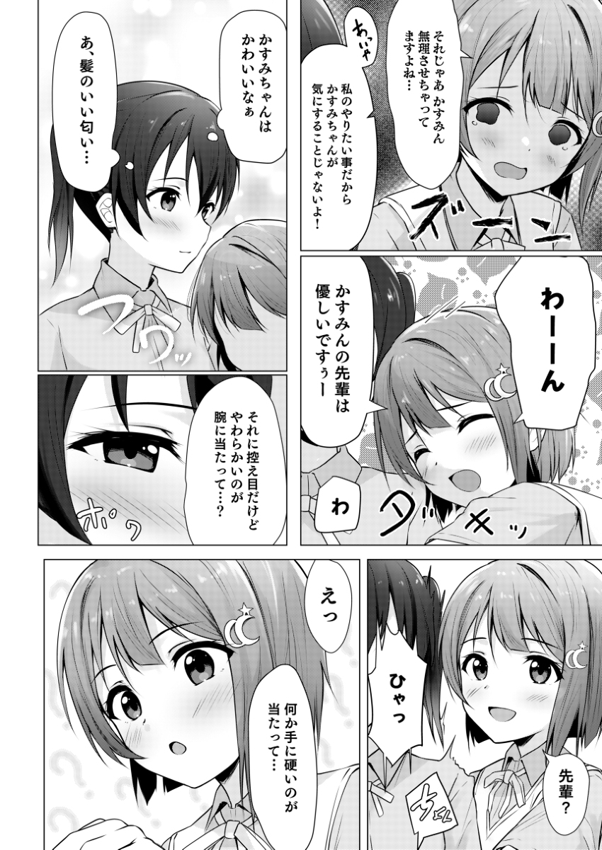 せんぱいすきすき