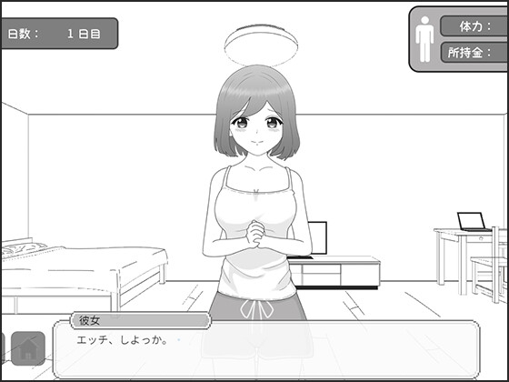 ウブな彼女との同棲生活～いちゃいちゃシミュレーション～