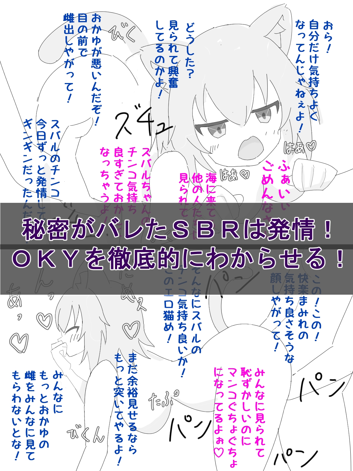 スバおか、えっちなフェロモンで発情してしまいフタナリSEXする!