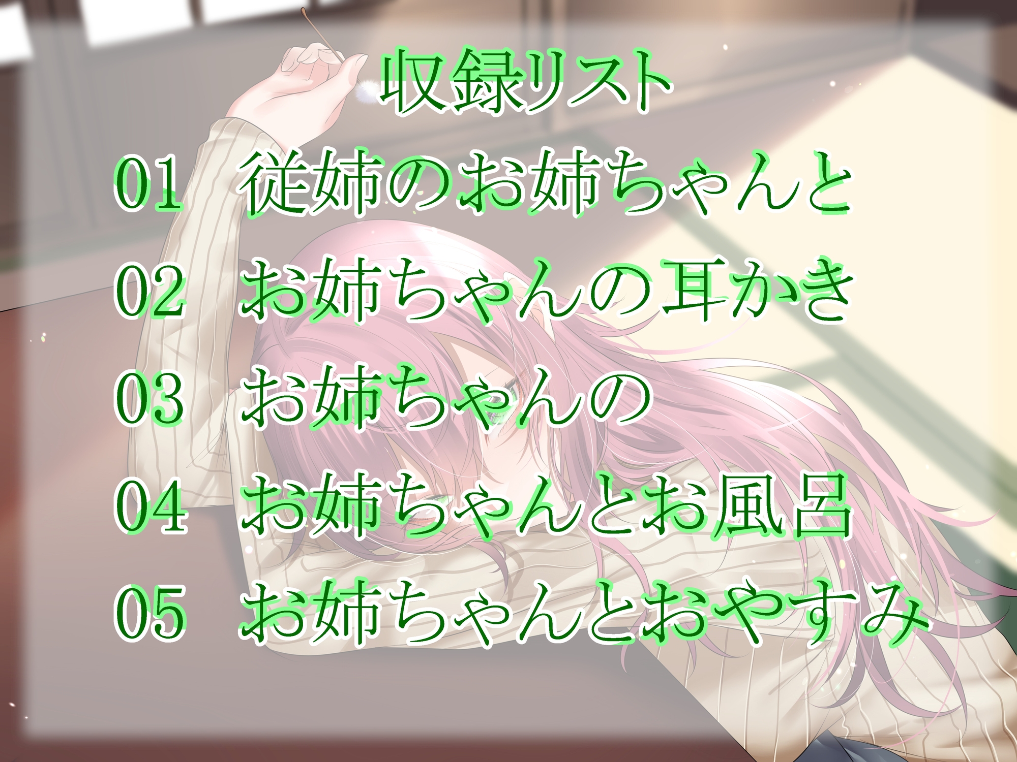 【期間限定220円】従姉のお姉ちゃんと大晦日の夜に二人っきりで