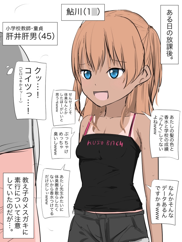 わるい子はおしおき