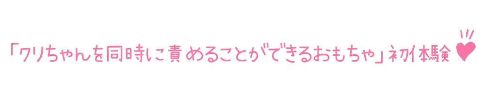 【初体験オナニー実演】THE FIRST DE IKU【みゅーみゅー】【DLsite限定版】