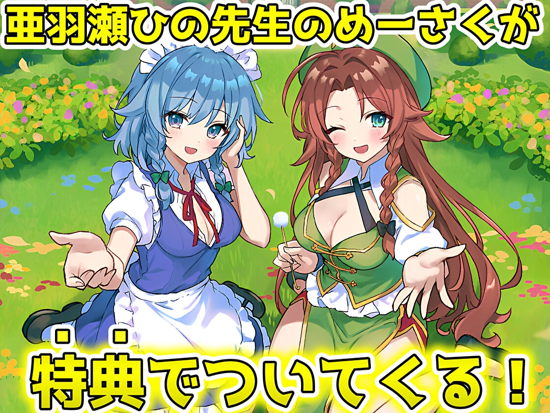 【東方project・ASMR】『両耳ゼロ距離W吐息・耳はむご奉仕!』紅魔館従者十六夜咲夜・紅美鈴の贅沢睡眠両耳かきで極上の快眠体験!【耳かき/好き好きコール/耳はむはむ】