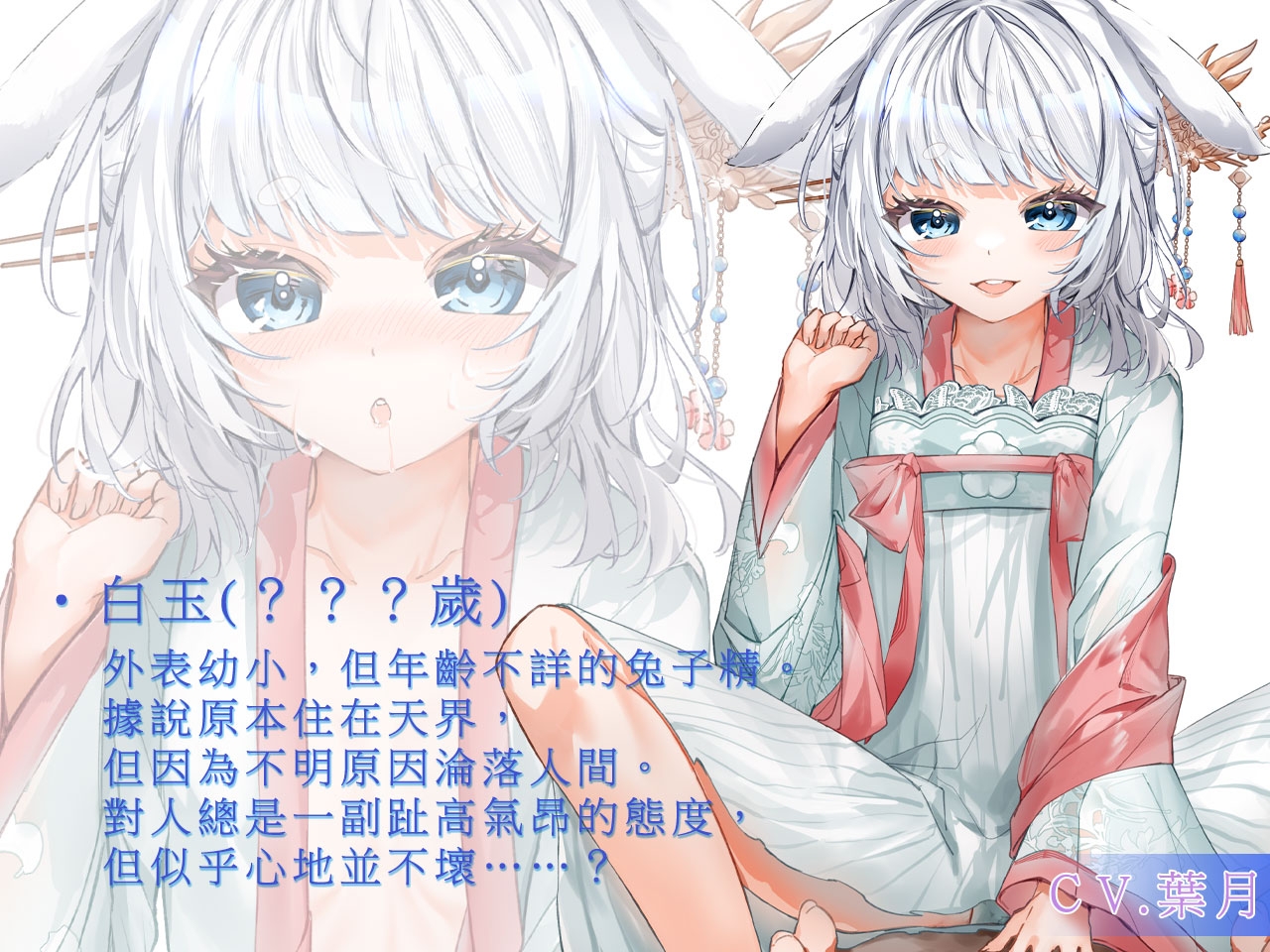 【傲嬌雌小鬼】家裡出現可愛的兔妖,只好勉為其難當她的奴僕了?【中文音聲】