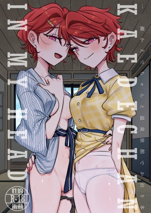 KAEDECHAN IN MY HEAD