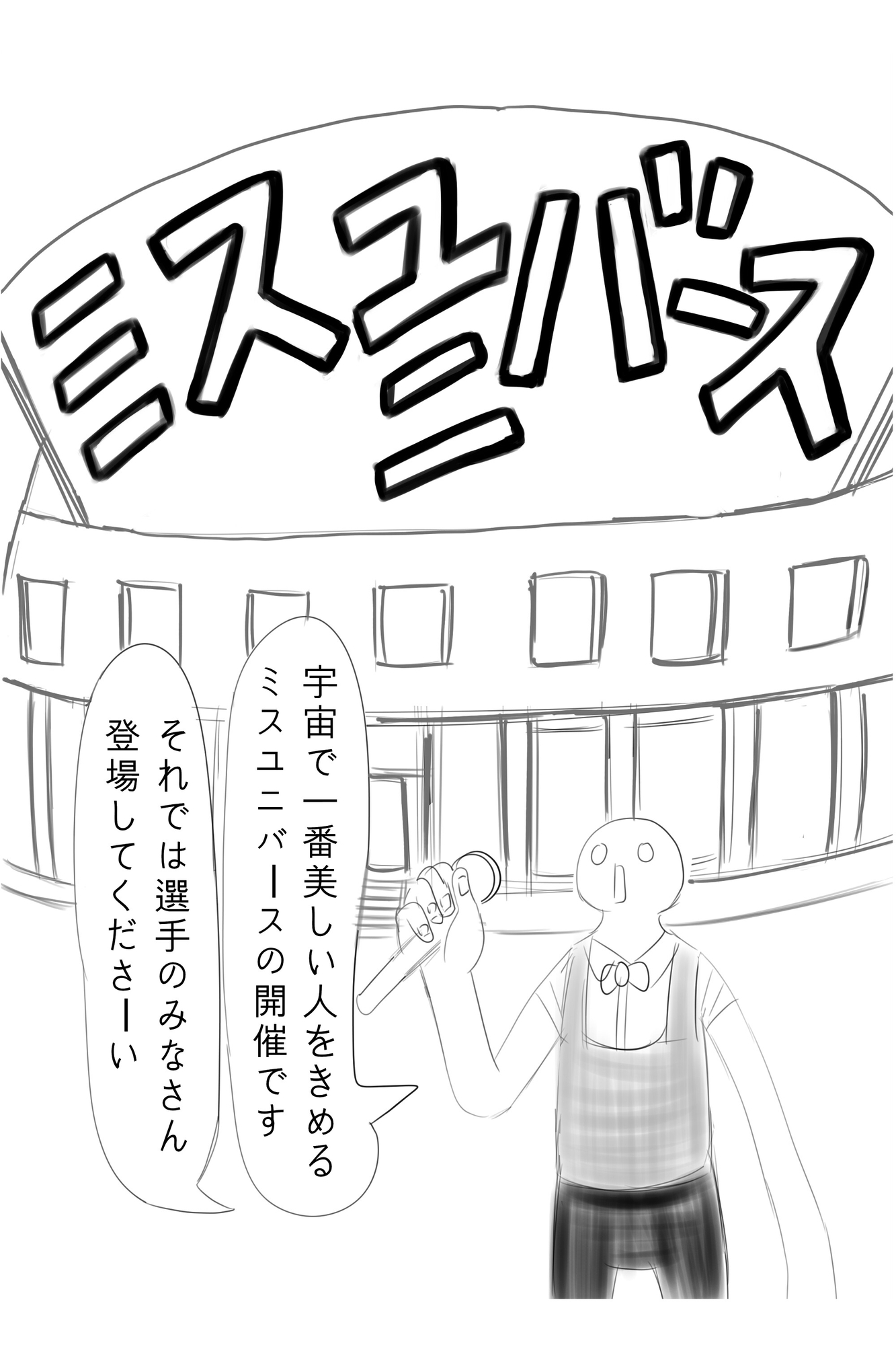 パラノマプローブ 第4話 ミスユニバース