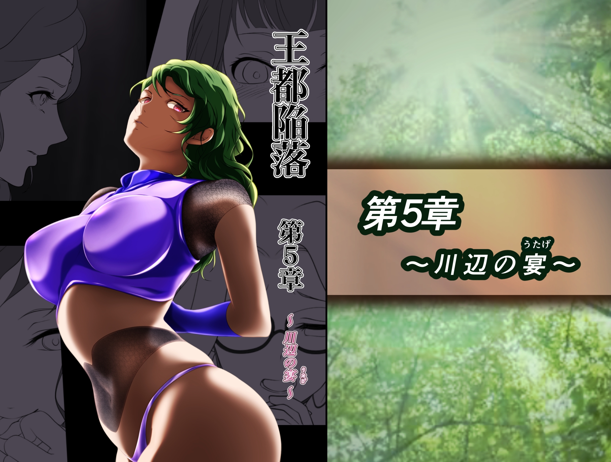 王都陥落 総集編2 [第4章〜第6章]