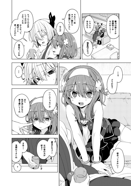 アコサマ。その43