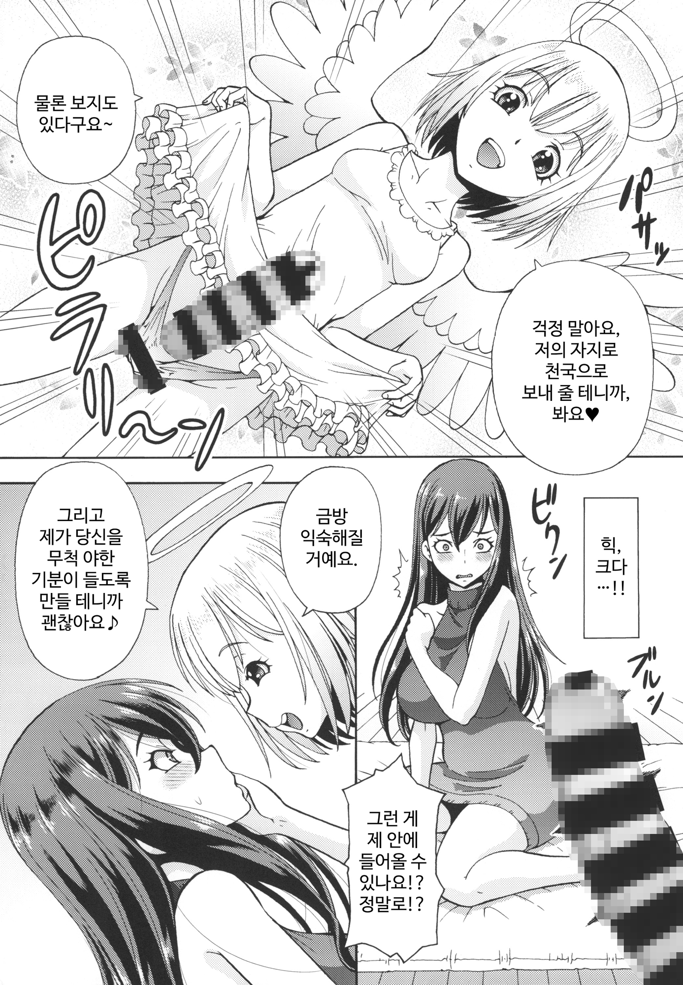 【韓国語版】異世界風俗外伝ふたなり天使さん